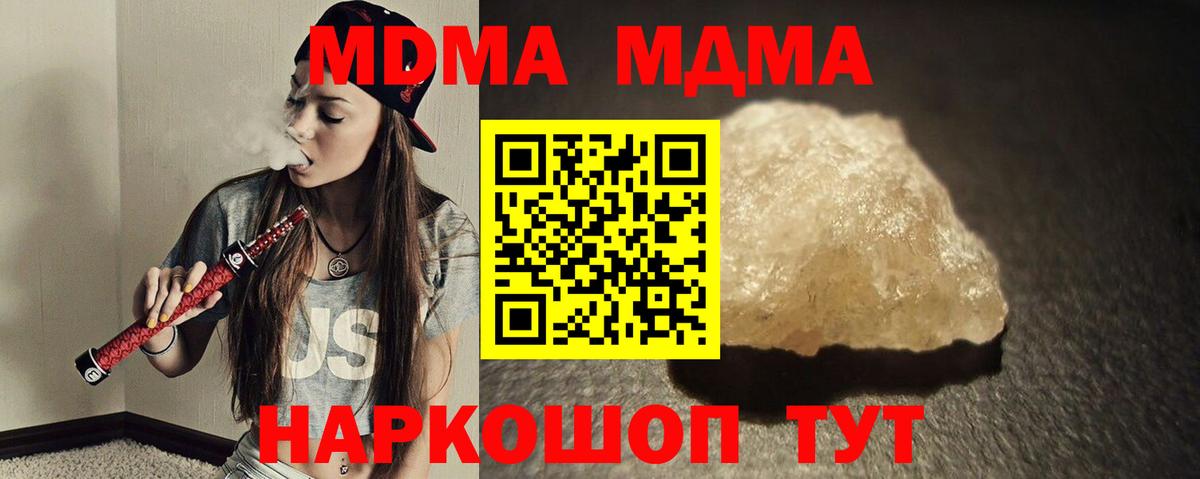 МДМА VHQ  Вход с VPN  Донецк  МДМА кристаллы 