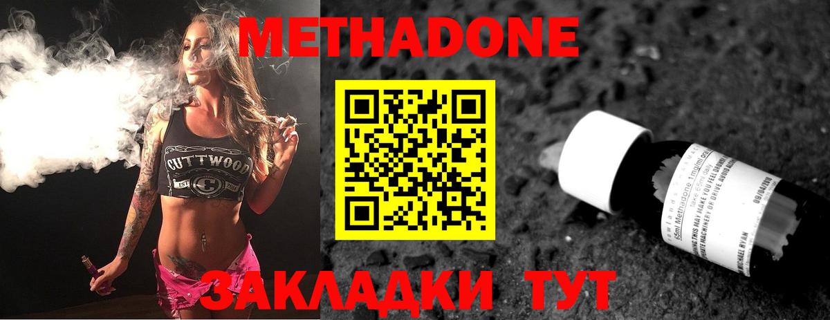 Метадон methadone Донецк