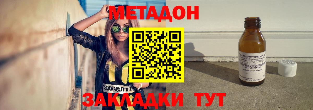 МЕТАДОН кристалл  Вход с VPN  МЕТАДОН methadone  Донецк 