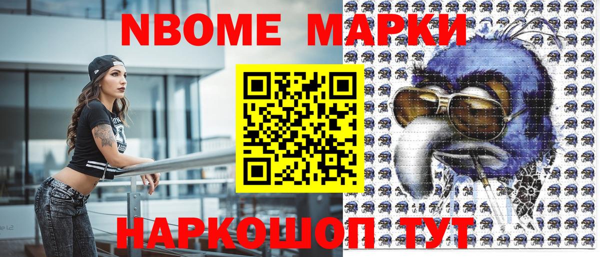 Наркотические марки  Марки NBOMe 1500мкг  Вход с VPN  Донецк 